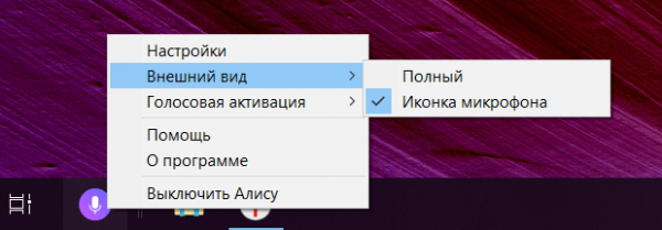 Алиса на панели задач. Голосовой помощник на панели задач. Ярлык Алисы на панель задач. Как вернуть Алису на панель задач.