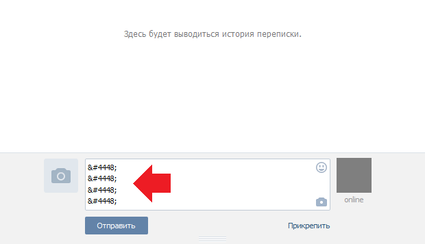 Код пустого текста. Как сделать пустое сообщение.