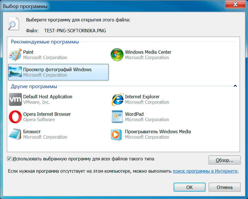 Какая программа нужна для подключения Чем открыть png-файл