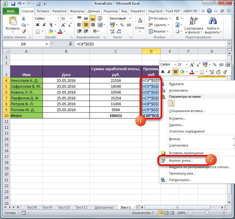 С чего должен начинаться ввод формул в программе libreoffice calc ms excel